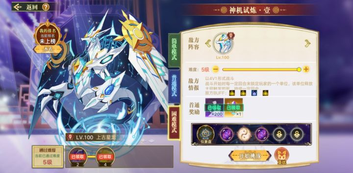 【攻略】神机试炼壹~叁5级难度新手打法(无撒迦利亚)截图