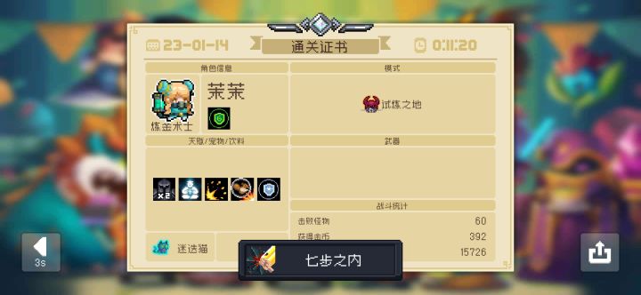 终于过了手刀截图