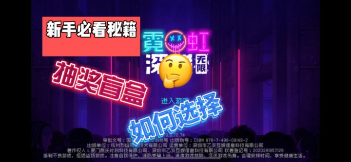 霓虹深渊无限：盲盒的选择截图