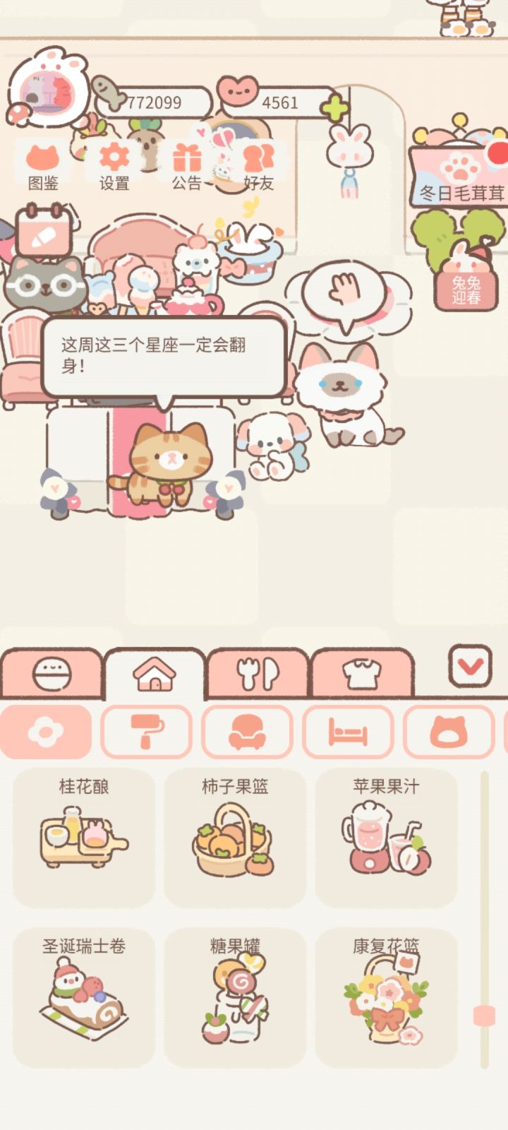 希望游戏增加点大桌子家具吧截图