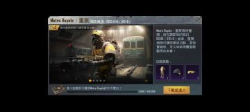 Metro Royale:重聚 重磅回归