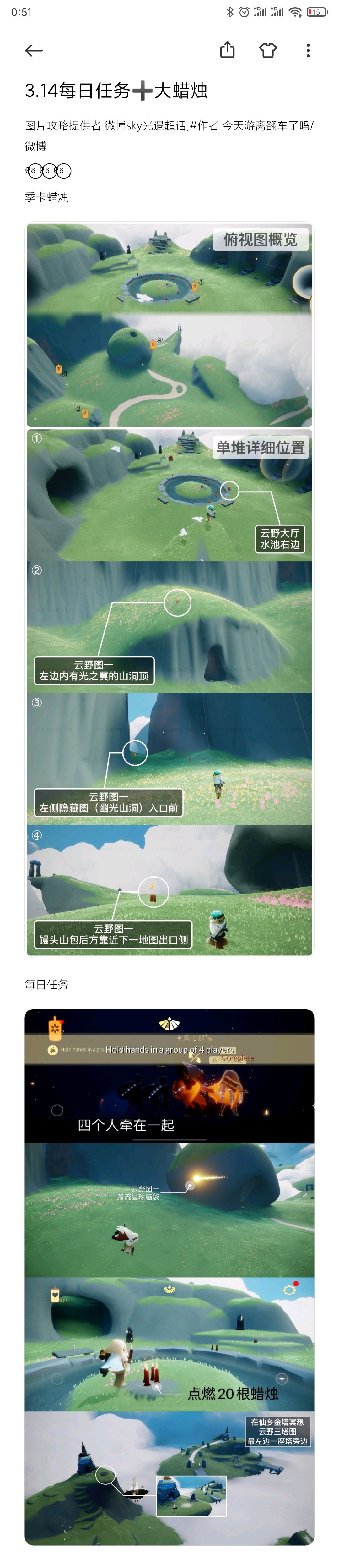 3.14每日任务➕大蜡烛截图