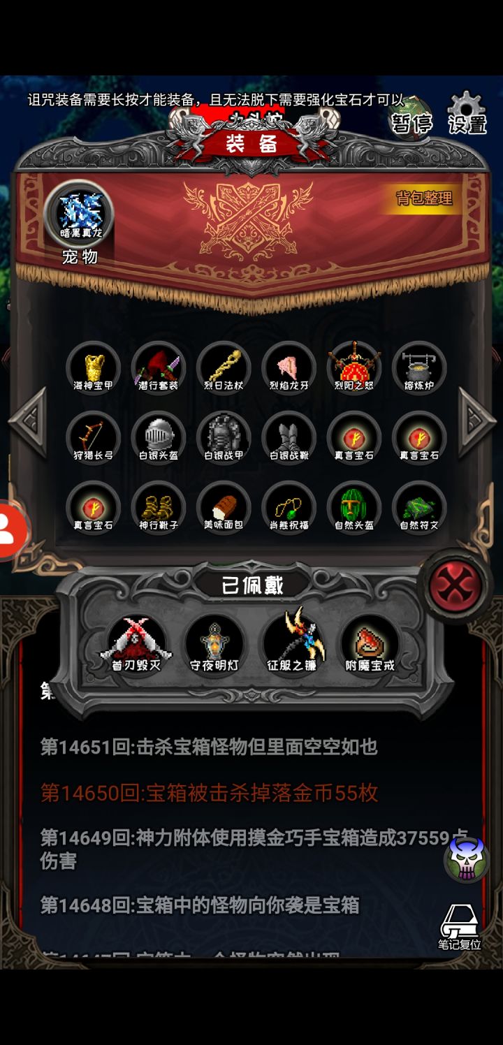 符文强化截图