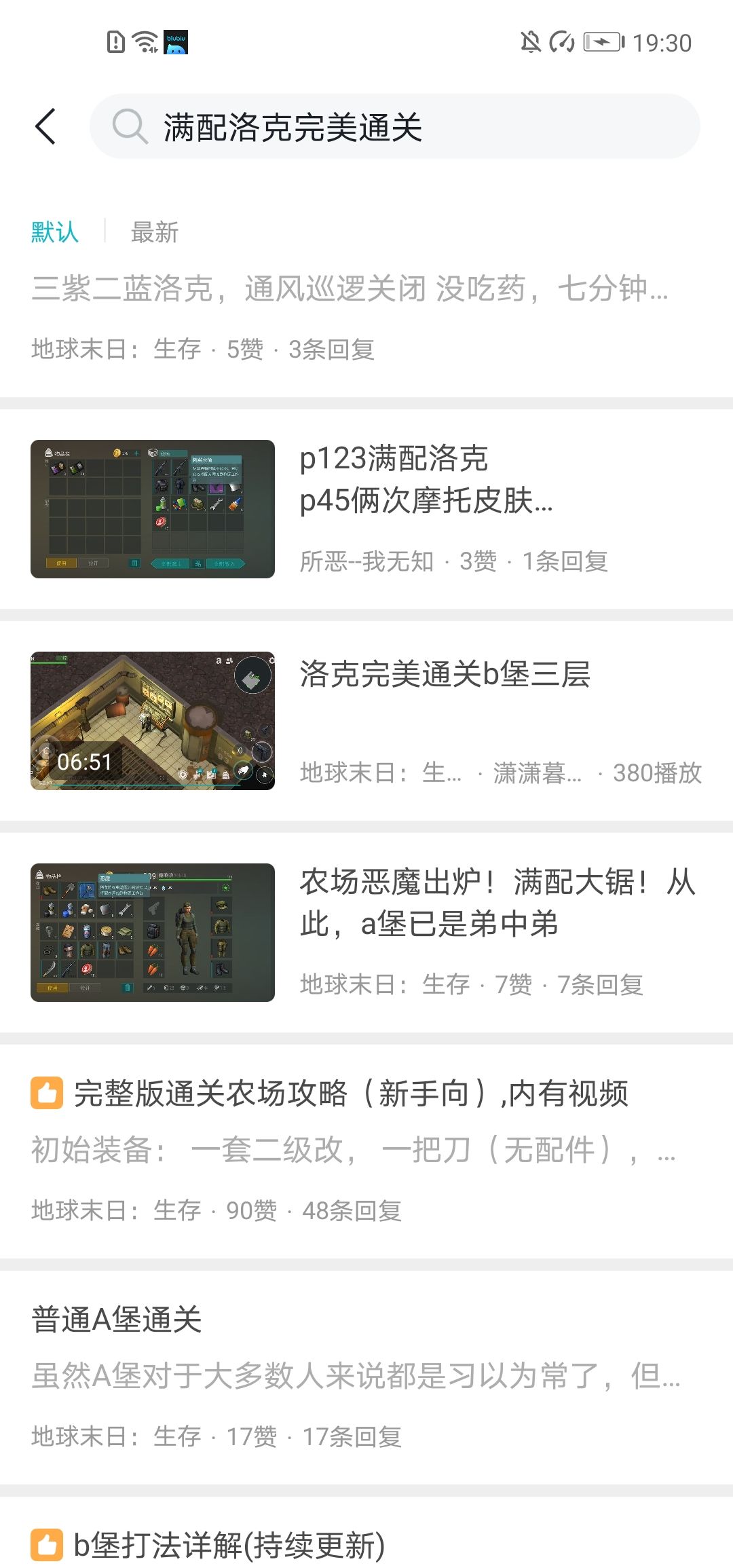 b堡通关攻略截图