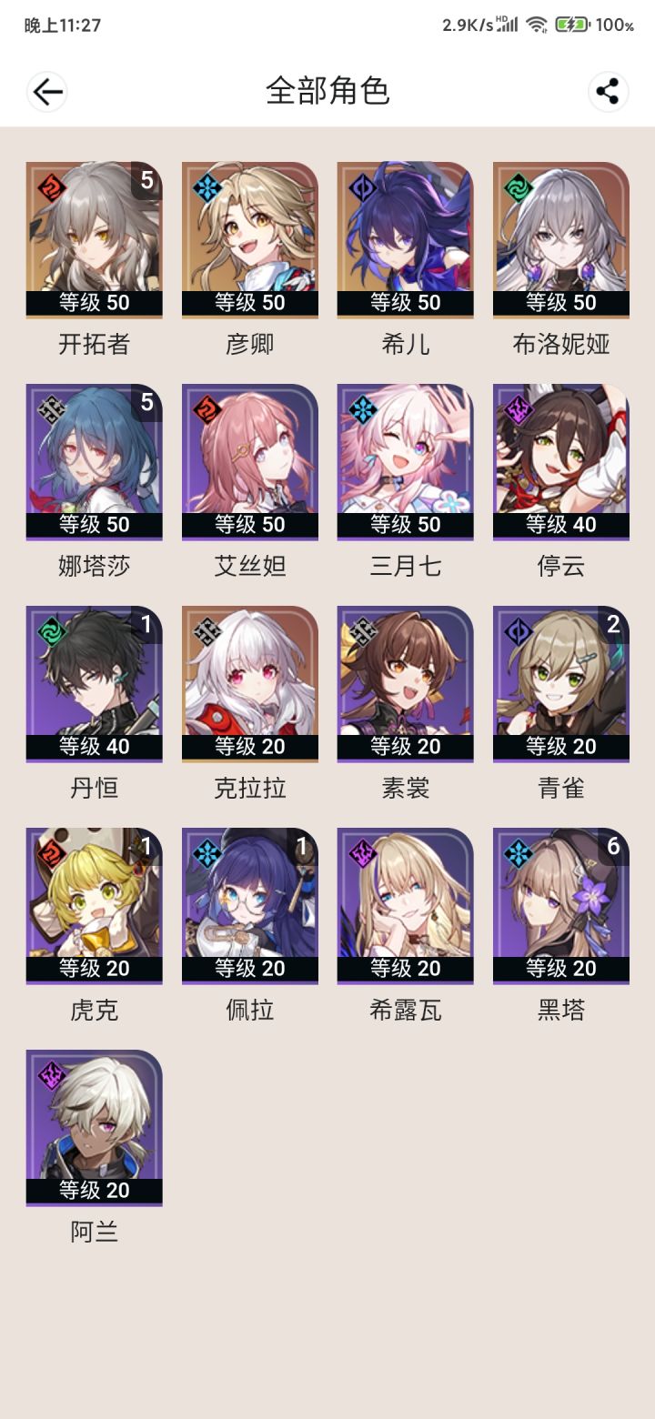 求大佬配个二队截图
