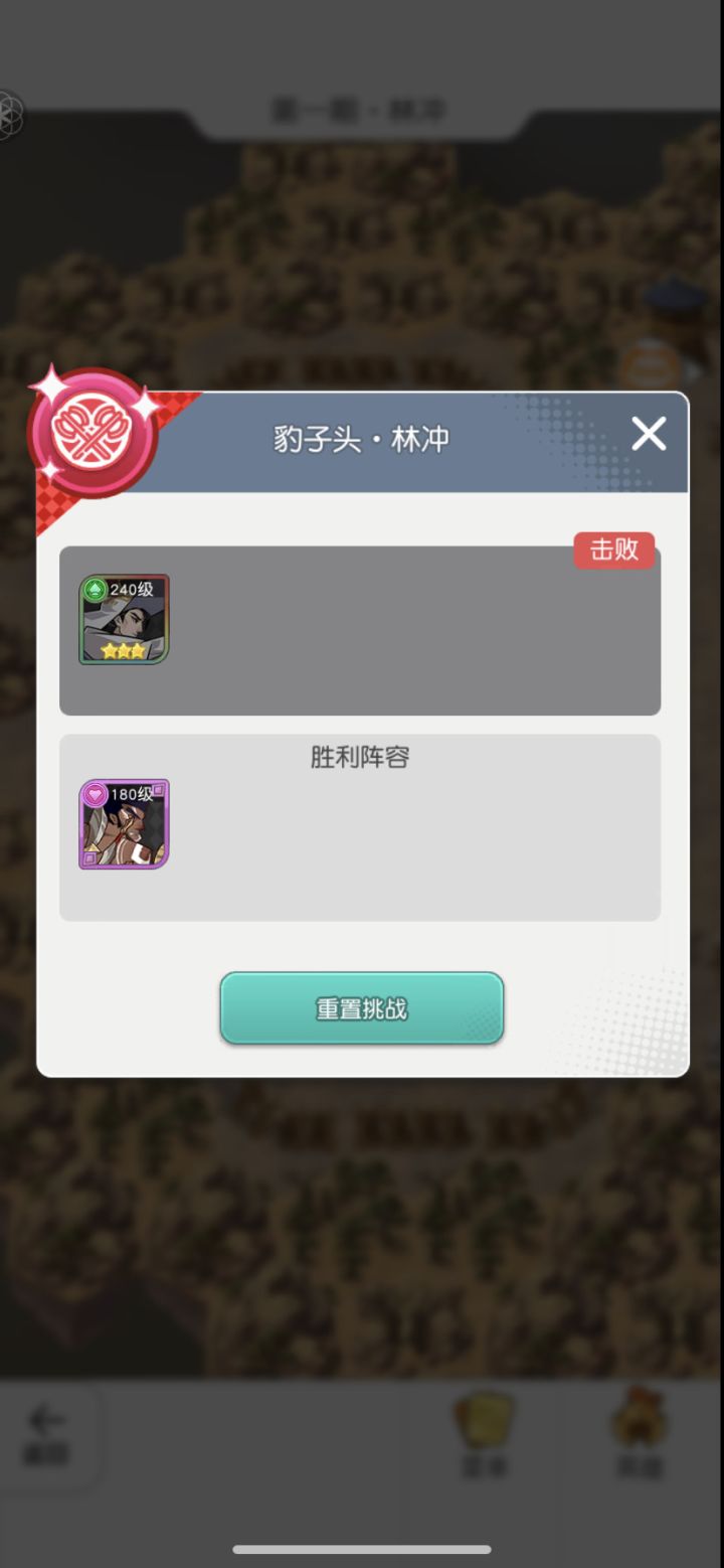 0氪通关汴京林冲难度截图