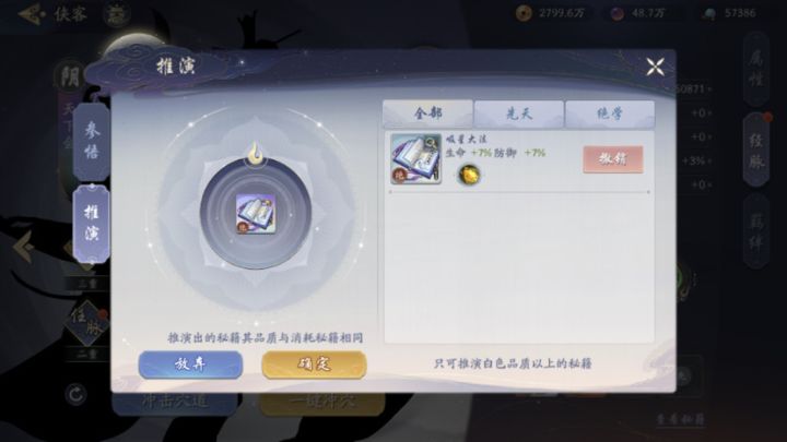 推演出个吸星大法截图