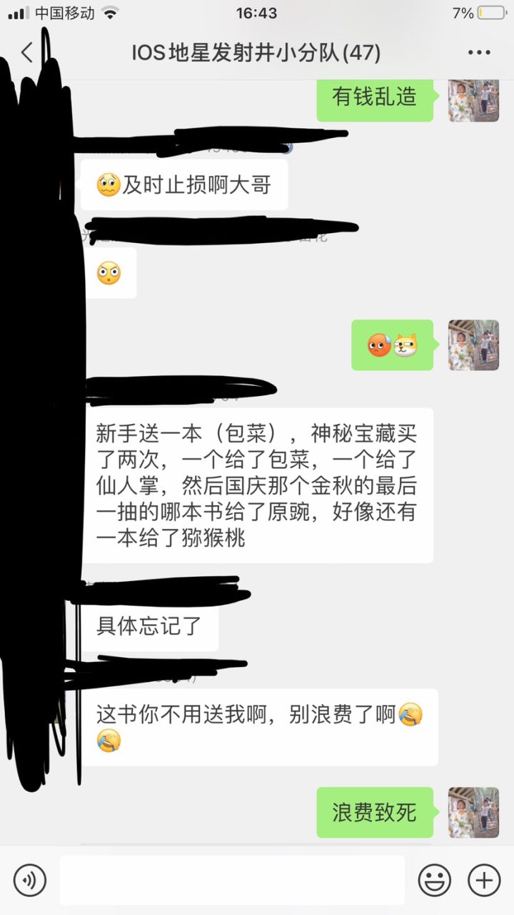 萌新都看过来,别浪费书像这个萌新奥截图