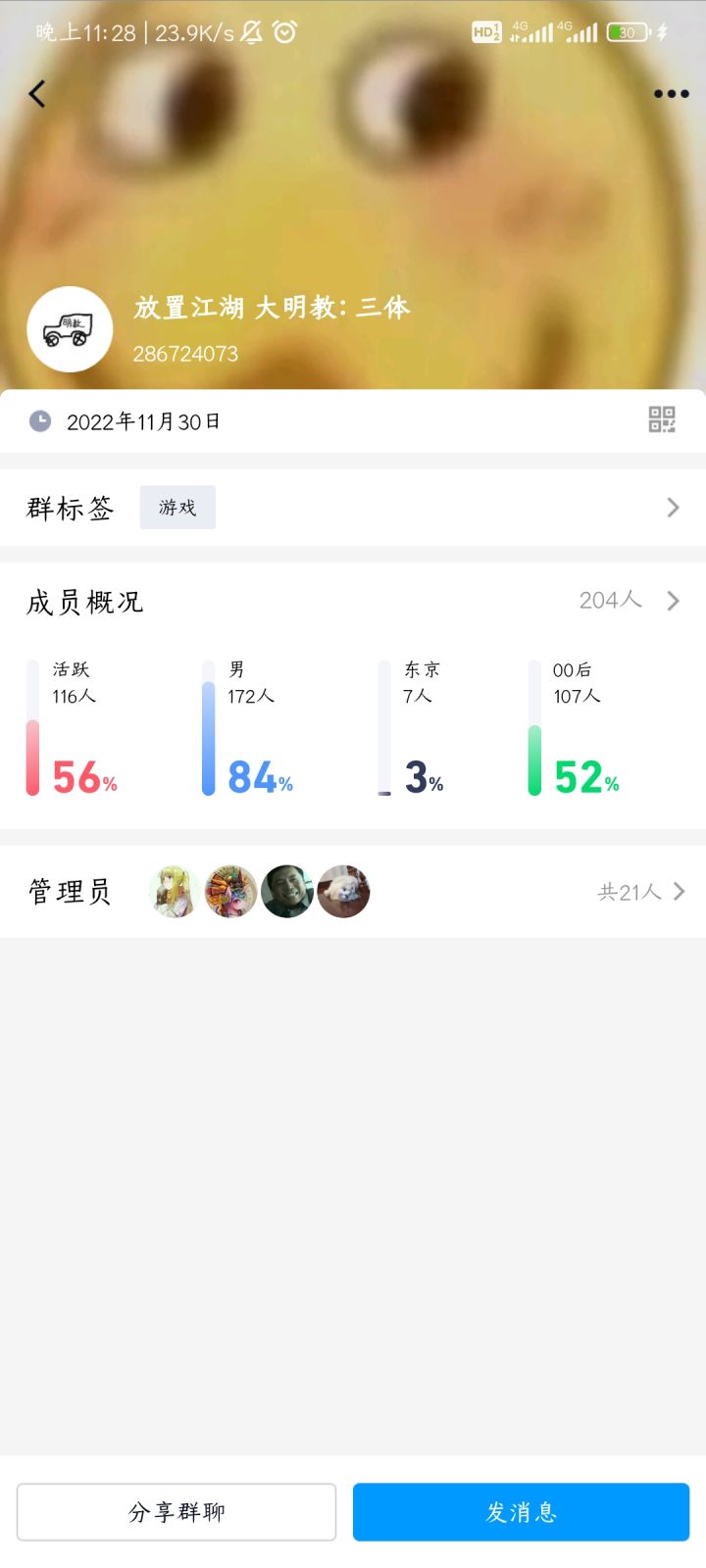 欢迎加群截图