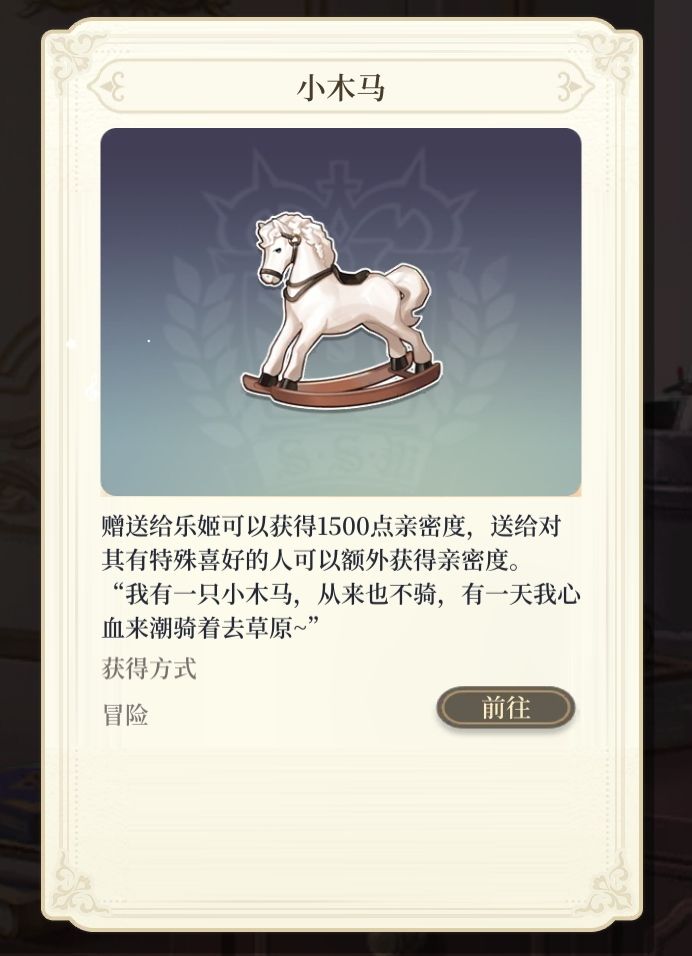 这新礼物小白马感觉有点🌿生截图
