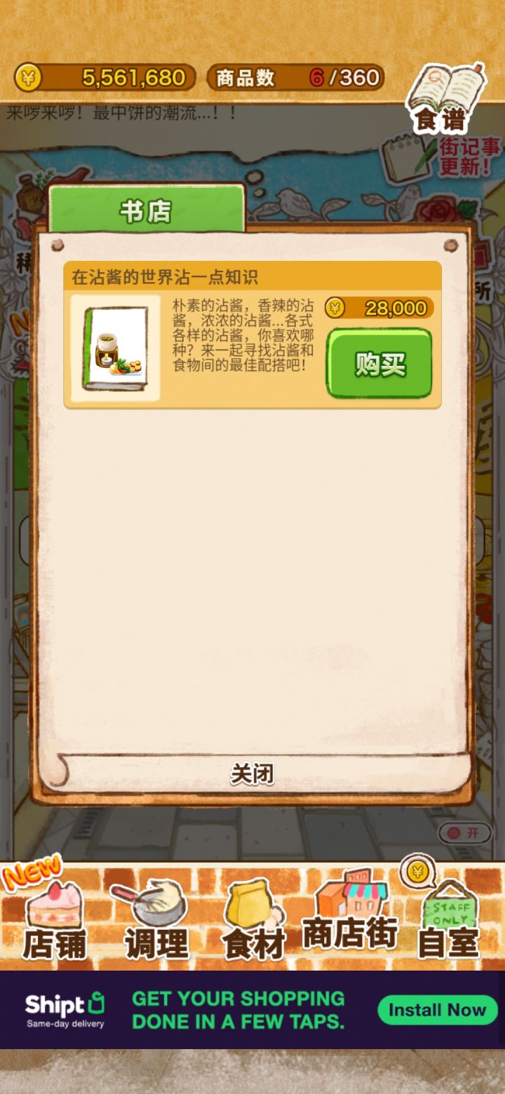 新食谱,沾酱系列!截图