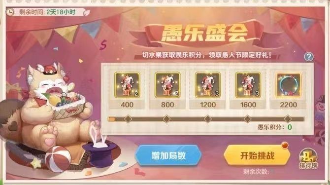 愚人节活动截图