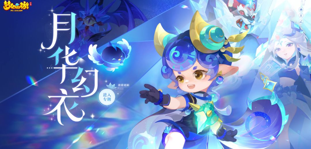 新友访旧地，故事发新章，《梦幻西游》“幽蓝照影”月华幻衣上市！截图