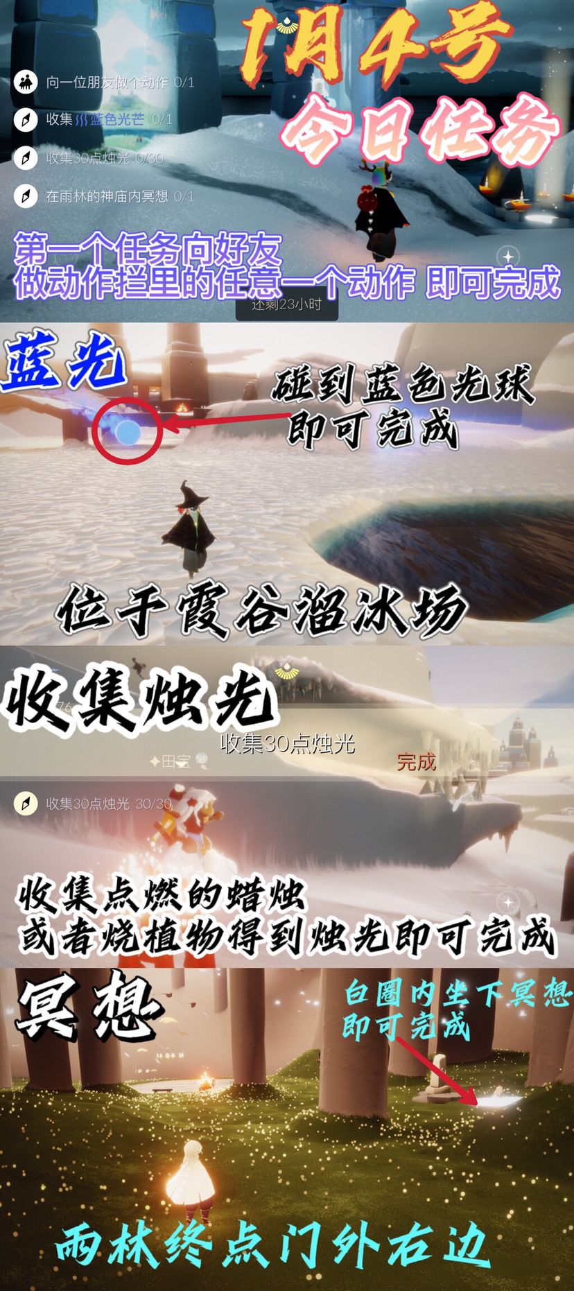 光遇每日任务截图