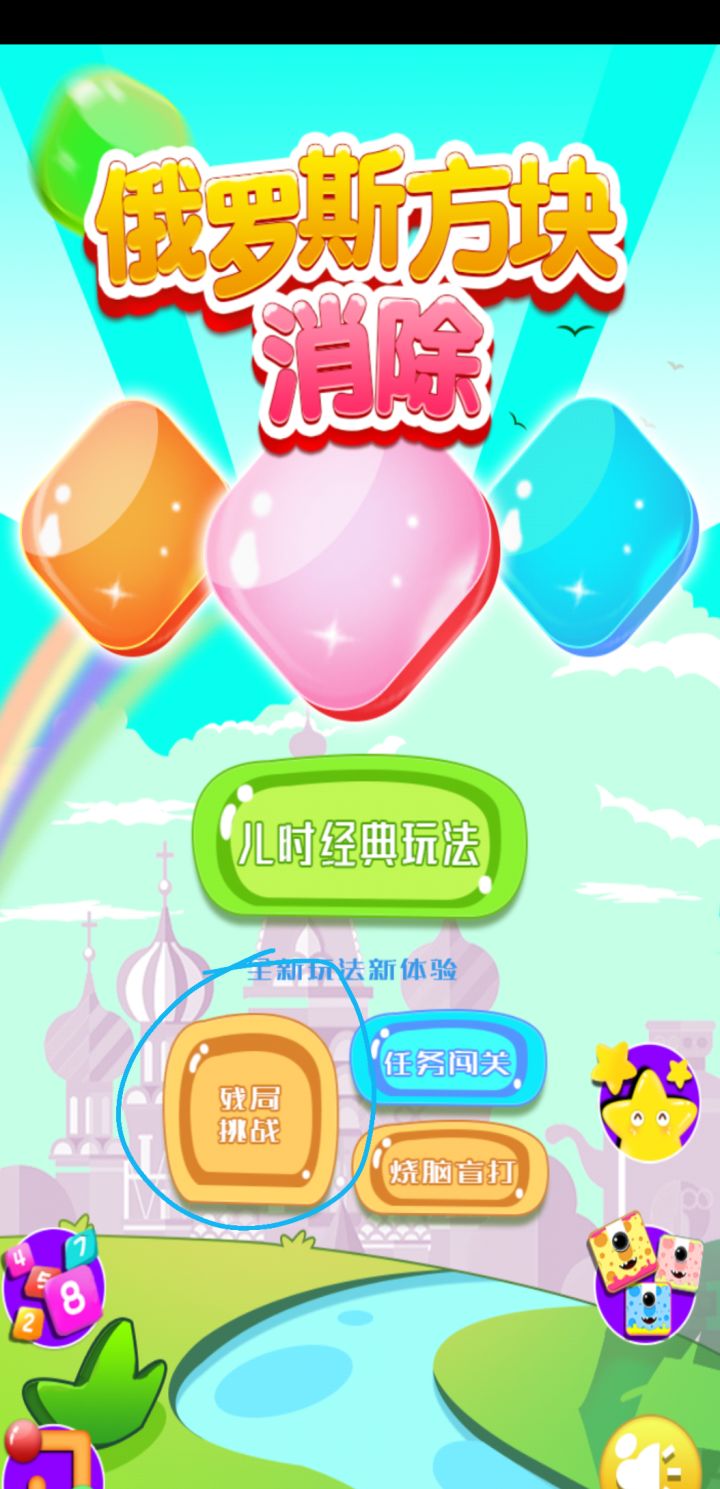 俄罗斯方块消除截图