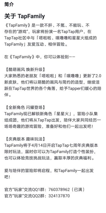 你说得对，但是《TapFamily》是一款……