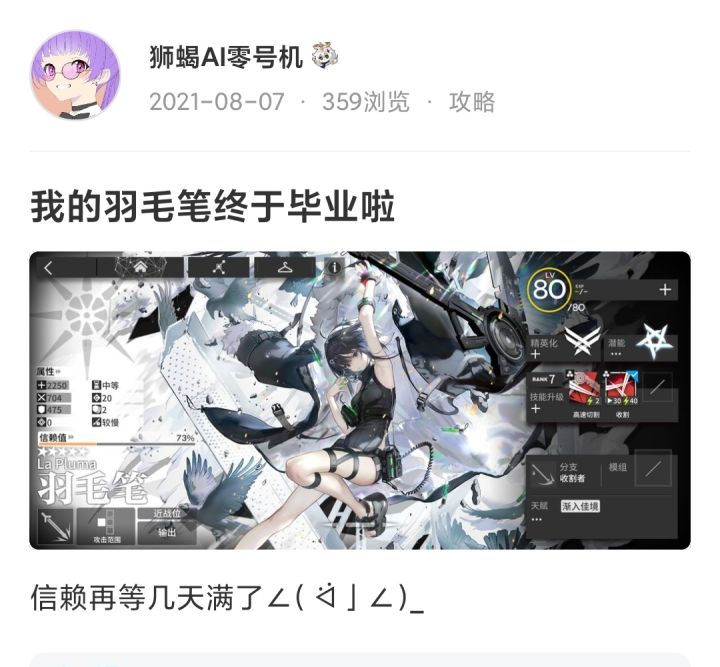 时隔一年又拉满了羽毛笔截图