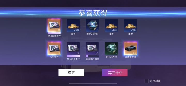 新赛季第一发10连抽 出了这个车截图