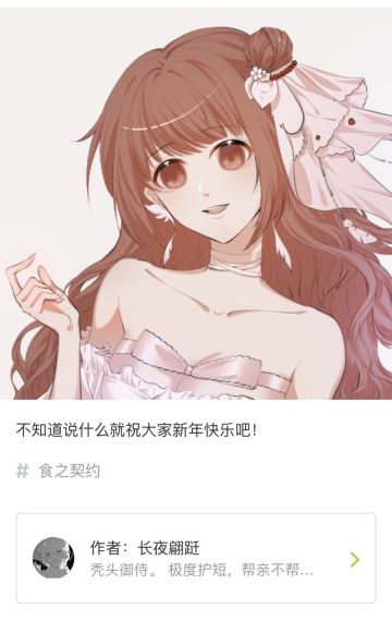 【同人作品】新年快乐！