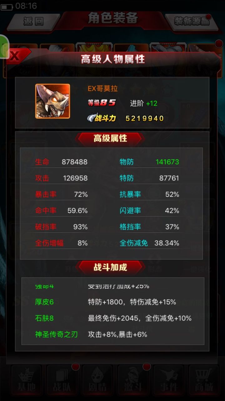 物防上限了纪念一下截图