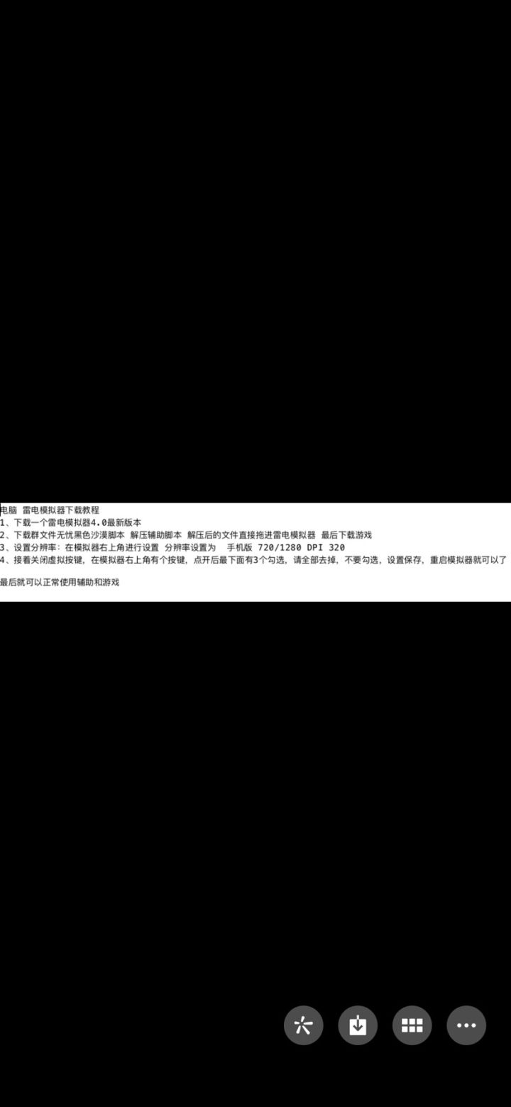 关于近期黑沙脚本挂机 自动开箱子的看法截图