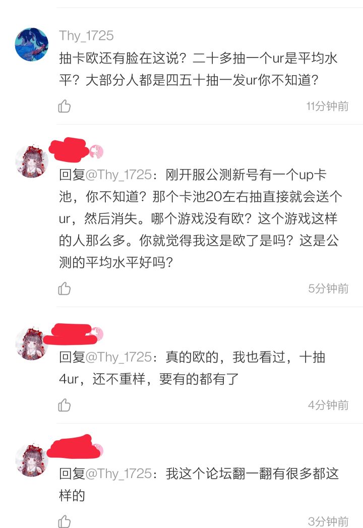 他们说二十抽一个ur是平均水平诶！截图