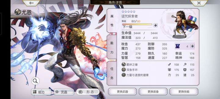 【真·专武】修杰特 真专武4冥值AS火锤三大锤搞定截图