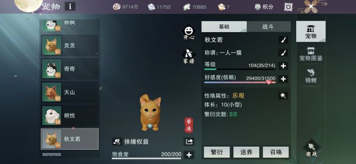 【我与我的宠物情缘】截图