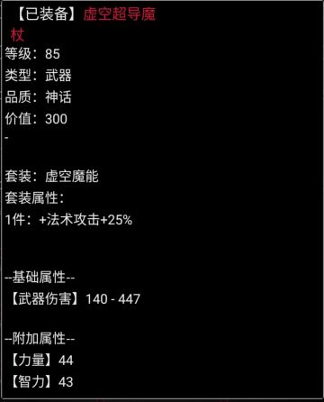 装备篇——简单粗暴的输出者【法师】