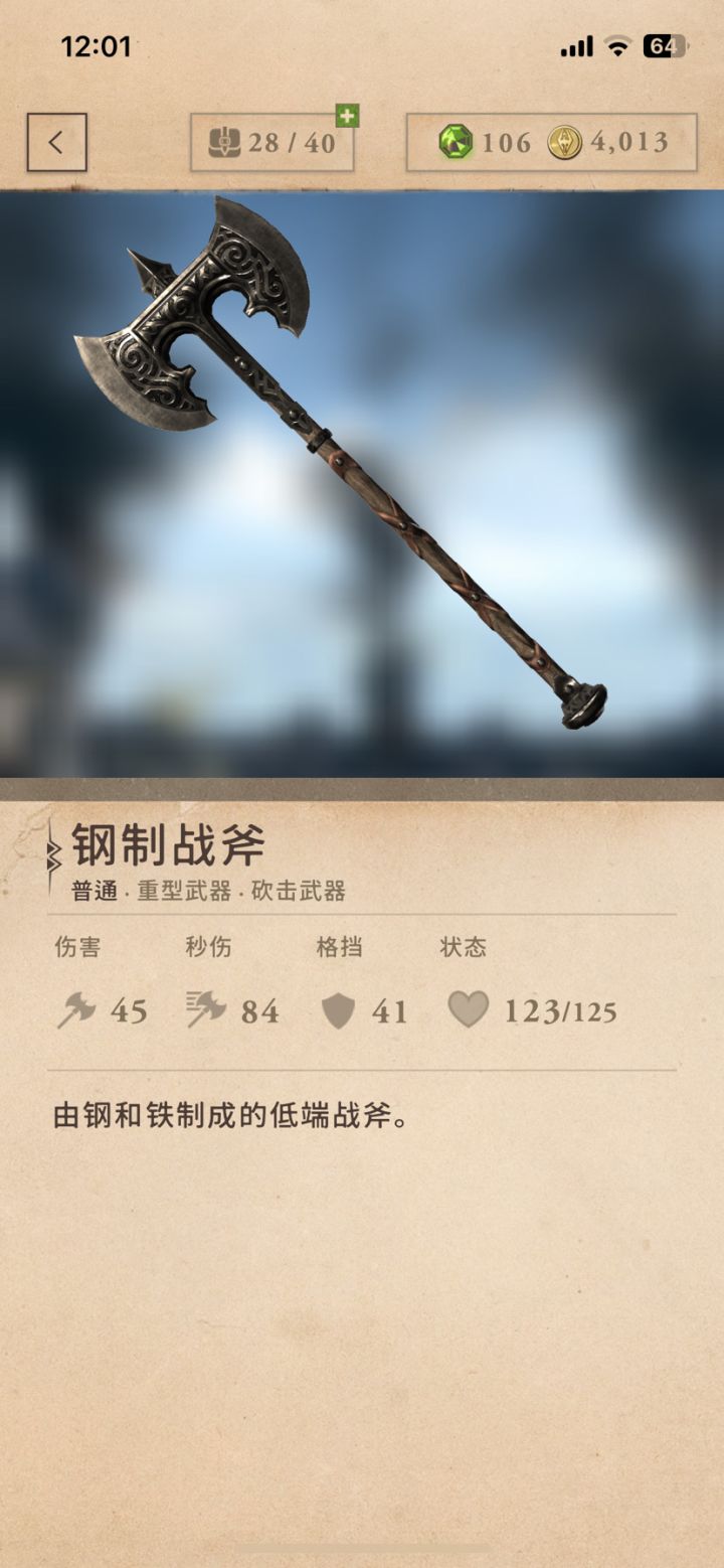 制作了一个钢制战斧截图