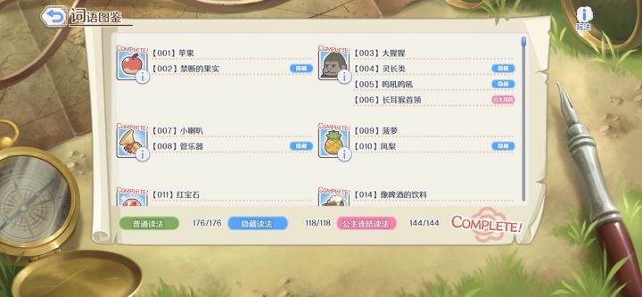 终于全图鉴了截图