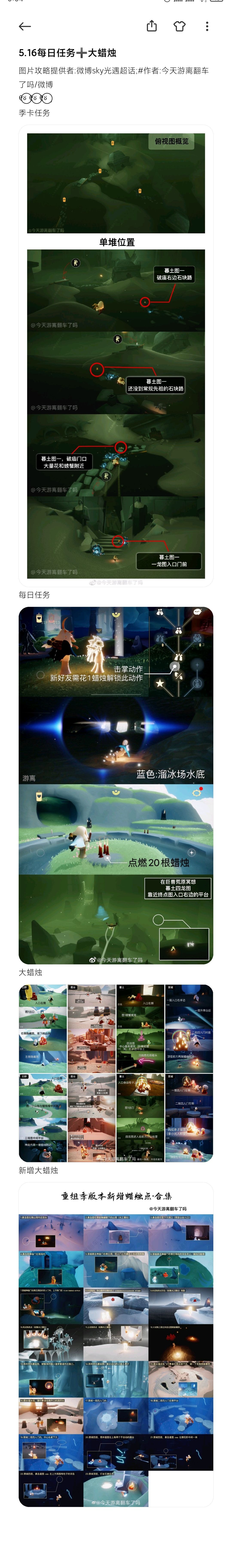 5.16每日任务➕大蜡烛截图