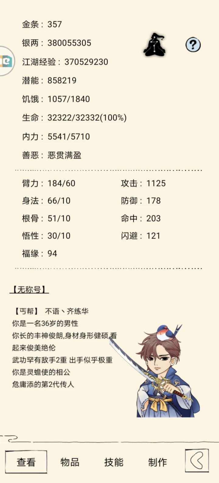 再见啦～截图