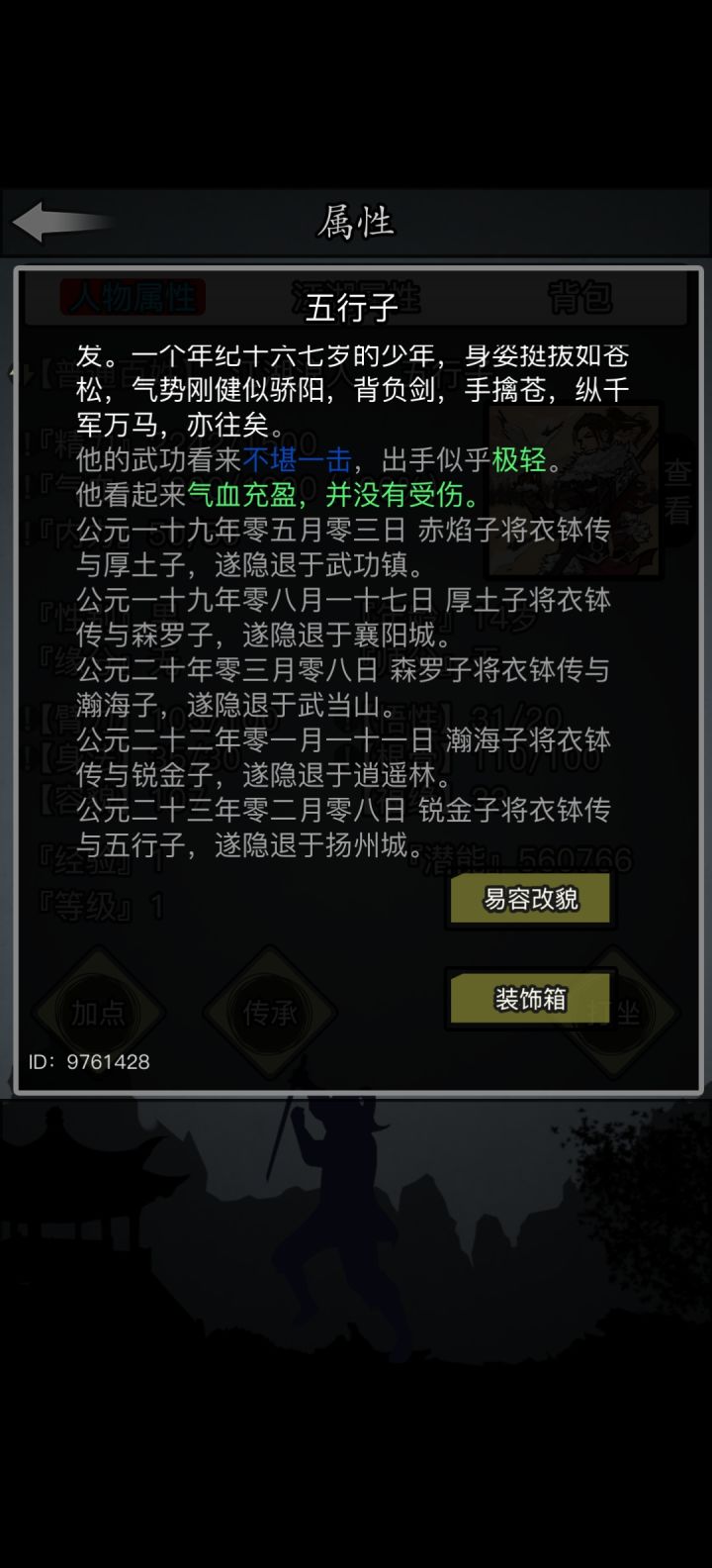 四年了终于五转啦截图