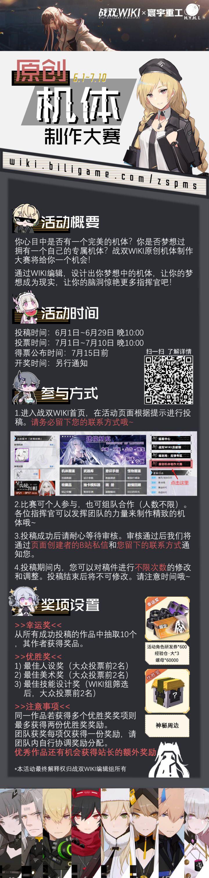 战双wiki原创机体制作大赛预告截图