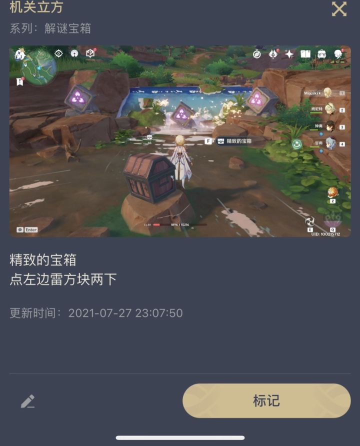为什么我的稻妻地图和别人不一样截图