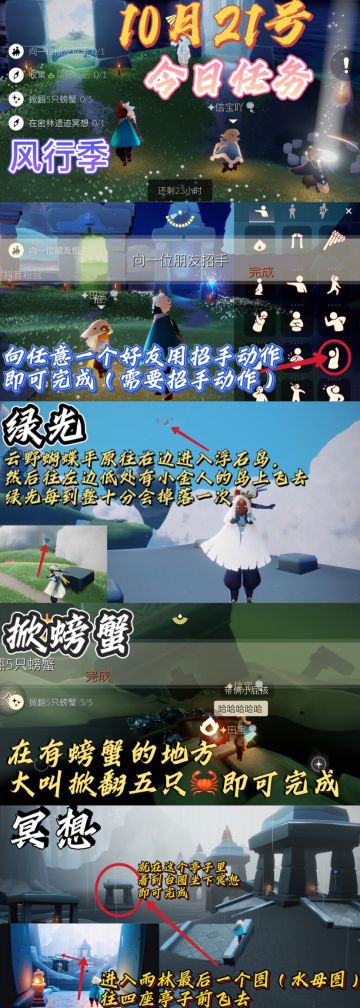 光遇每日任务⬇️