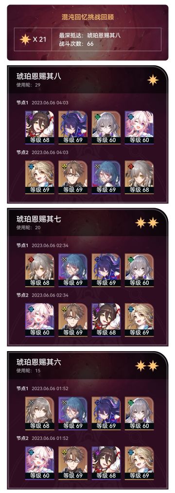 月卡党无白露/杰帕德混沌回忆21星