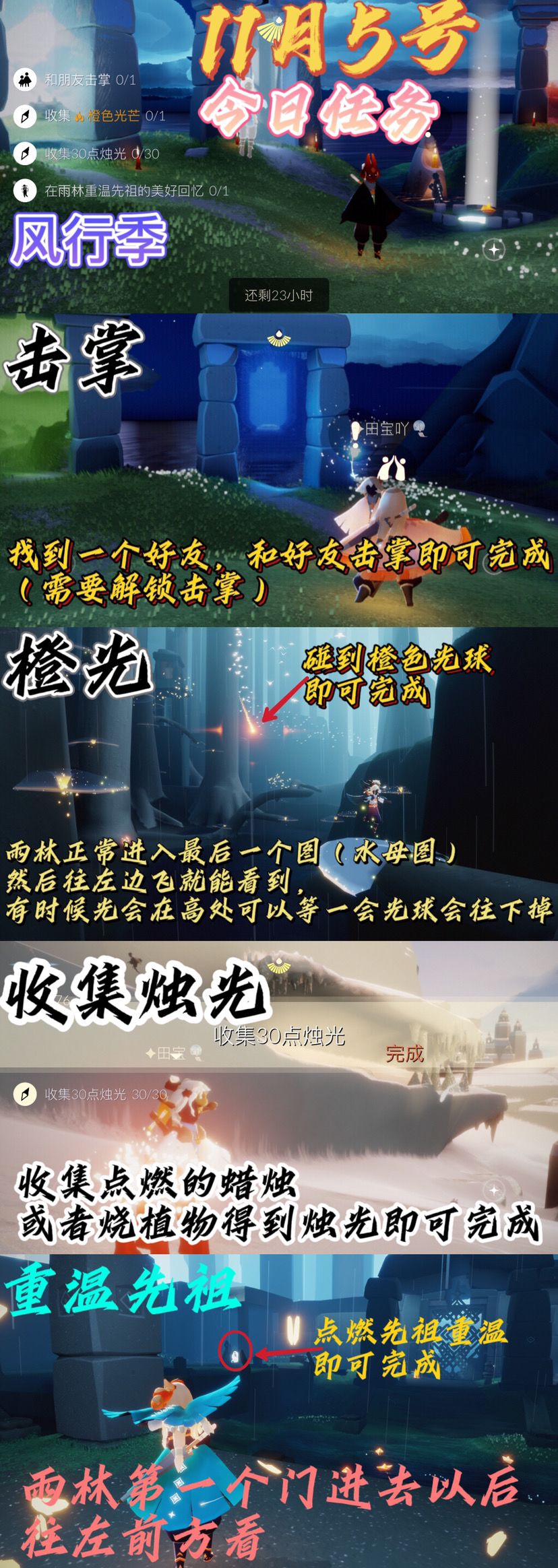 光遇每日任务截图
