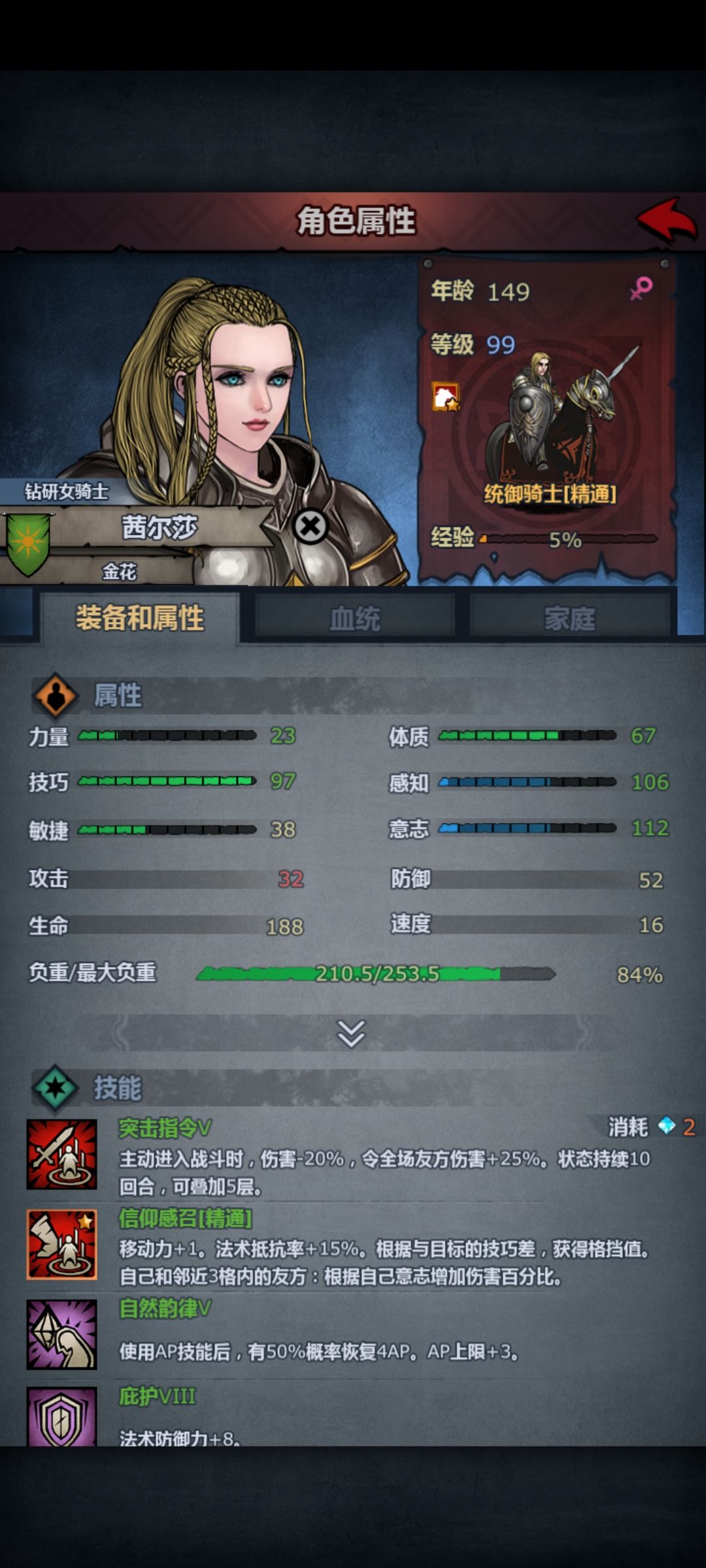 完美小公主达成截图