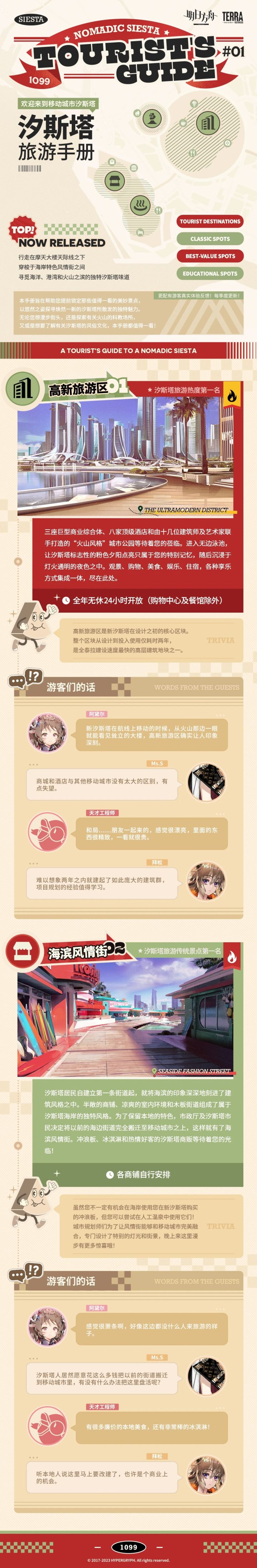《欢迎来到移动城市汐斯塔:汐斯塔旅游手册》截图