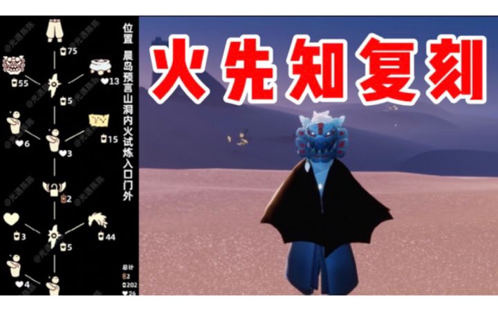 【光遇】武士裤复刻！国服12.30预言季火先知复刻攻略！截图