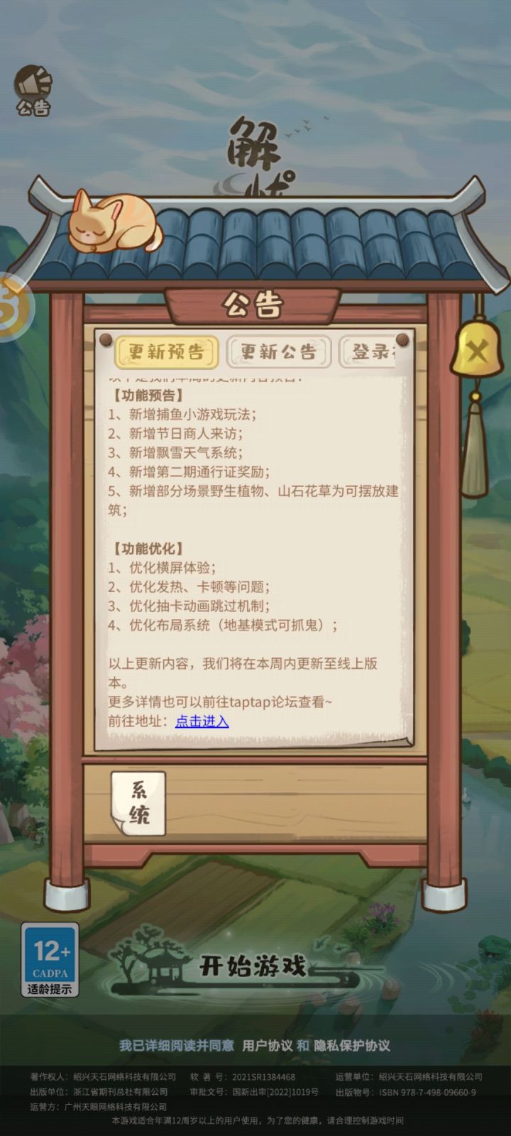 终于!!!抓吊死鬼我终于不用疯狂挪树了!!截图