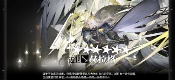 【明日方舟-赫拉格】🐰