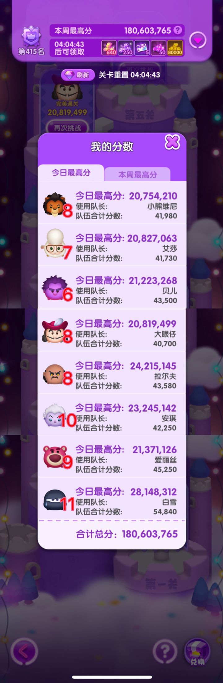 国庆七天乐，松松天天乐截图