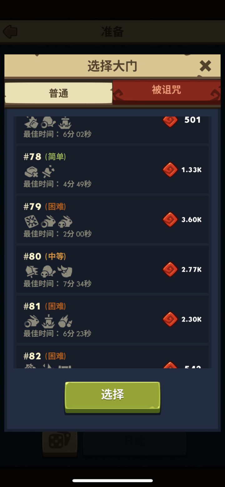 戈格门最高永世币奖励是哪关截图