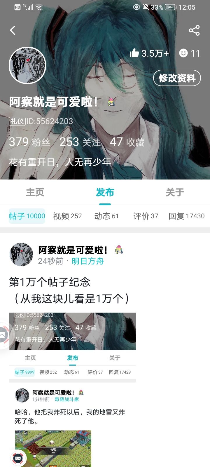1万个帖子纪念截图