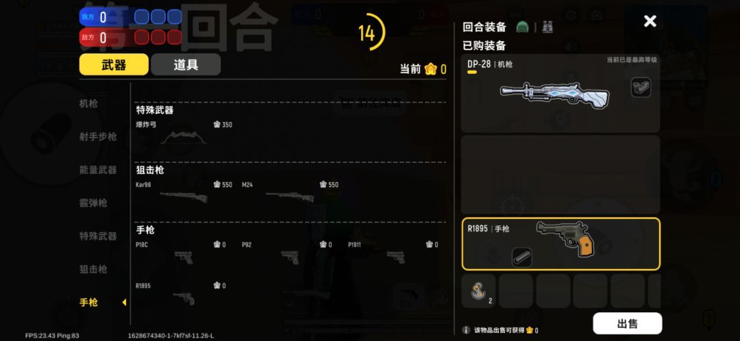 小知识:玩竞技派对时买把手枪可以额外获得90发子弹吖截图