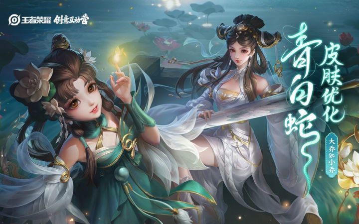 青白蛇皮肤优化｜海报及局内外当前进度效果截图