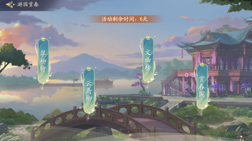 游园赏春活动攻略截图